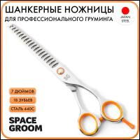 Профессиональные шанкерные ножницы для стрижки собак Orange Start 7 дюймов из высокоуглеродистой японской стали 440С, 18 зубьев, Space Groom