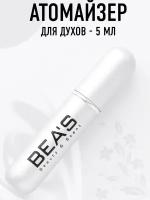 Атомайзер BEA'S, 5 мл, серый, серебряный