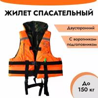 Спасательный жилет POSEIDON FISH Life vest взрослый до 150 кг с подголовником гимс, Беларусь