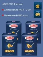 Макароны Barilla Спирали и Спиральки, 4 упаковки по 450г