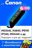 Картридж для Canon CLI-451Y XL, Canon PIXMA iP7240, iX6840, MG5440, MG5640, MG5540 с чернилами (с краской) для струйного принтера, Желтый (Yellow)