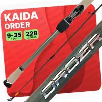 Спиннинг KAIDA ORDER штекерный 9-35гр 228см