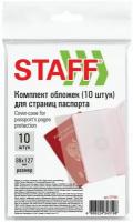 Обложка для страниц для паспорта STAFF