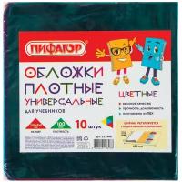 Пифагор Обложки для учебников, 23х45 см, 10 штук, цветные микс 10 шт