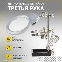 Держатель платы REXANT Третья рука 12-0253