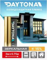 Пленка на окна солнцезащитная Золотая 15% (3м х 0.75м) DAYTONA. зеркальная самоклеющаяся тонировка