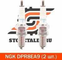 Свечи зажигания NGK DPR8EA9, 2 шт