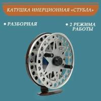 Катушка инерционная Стубла