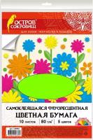 Цветная бумага А4 флуоресцентная самоклеящаяся, 10 листов 5 цветов, 80 г/м2, остров сокровищ, 129892