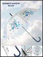 Зонт-трость Ловец Снов N 1 эврика синий, женский белый с рисунком, принтом, диаметр купола 101 см