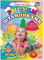 Развитие дошкольника. Рисуем штампиками. Осень. 5-6 лет