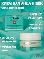 Крем для лица и кожи вокруг глаз I.C.Lab Армирующий увлажняющий с коллагеном 50 мл