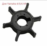 Крыльчатка охлаждения для YAMAHA 4/5/6HP 6EO-44352