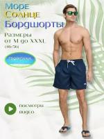 Мужские пляжные шорты темно-синие TROPICANA XXXL (54)