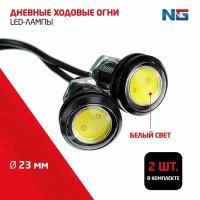 Дневные ходовые огни LED