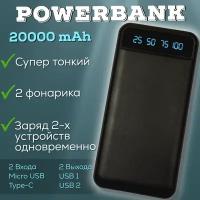 Повербанк Power bank 20000mAh, чёрный