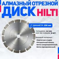 Алмазный диск HILTI 230 мм x 22 мм P