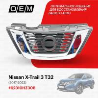 Решетка радиатора для Nissan X-Trail 3 Т32 62310-HZ30B, Ниссан Х-Трэйл, год с 2017 по 2022, O.E.M