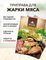 Приправа для жарки мяса Cykoria S.A. 30 г*3 шт