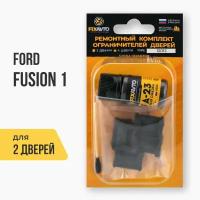 Ремкомплект ограничителей на 2 двери Ford FUSION (I) 1 поколения, Кузов CBK - 2001-2012. TYPE 12012