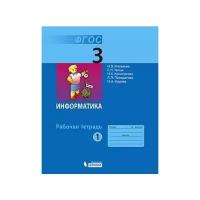 РабТетрадь 3кл ФГОС Матвеева Н. В, Челак Е. Н, Конопатова Н. К Информатика (Ч.2/2) (к учеб. Матвеевой Н. В.) (10-е изд.) (НЕ будет) (см. код 809303), (бином, Лаборатория знаний, 2017), Обл, c.88