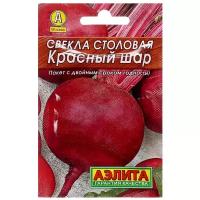 Семена Свекла "Красный шар" столовая "Лидер", 3 г