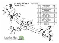 Фаркоп улучшенный на Toyota Land Cruiser Prado 150,120 T113-F(N)