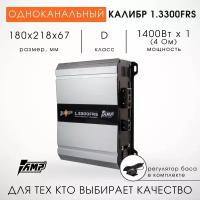 Автомобильный Усилитель AMP Калибр 1.3300