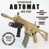 Игрушечный автомат M4 PDW с пульками 6 мм с металл вставками для детей