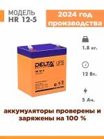 Аккумуляторная батарея Delta HR 12-5 (12V / 5Ah)