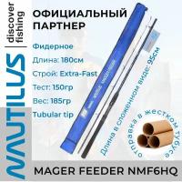 Удилище фидерное Nautilus Magger Feeder 182см 150гр NMF6HQ