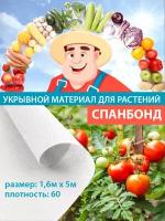 Спанбонд белый для парника теплицы растений