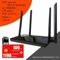 WiFi роутер NETIS MW5360 + сим карта мтс с интернетом и раздачей 100ГБ за 1190р/мес