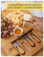 Манежница сервировочная доска ножи для сыра деревянная