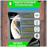 Гидрогелевая бронепленка защита на телефон смартфон Infinix Hot 20S