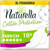 Naturella прокладки Cotton Protection Maxi, 5 капель, 18 шт