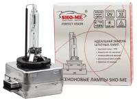 Ксеноновая лампа D1S Sho-me (5000K) XPD1S5K