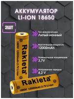 Батарейки аккумуляторные 18650 2 шт/ аккумулятор 18650 3.7V 12000mAh Li-ion Rakeita, 2 шт