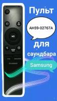 Пульт AH59-02767A для акустики - саундбара Samsung