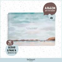 Альбом для рисования beSmart "View" на спирали, А4 на 40 листов плотностью 120 г/м2, мягкая обложка