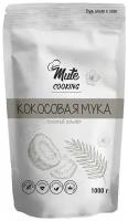 Кокосовая мука (Сoconut flour) MUTE COOKING 100% ORGANIC, 1000 г