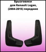 Брызговики автомобильные передние комплект Renault Logan (2004-2015), Рено Логан