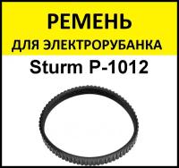 Ремень для электрорубанка P-1012