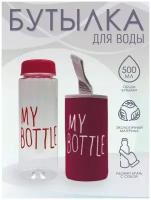 Бутылка для воды "My Bottle" с термочехлом, 500 мл, цвет темно-красный