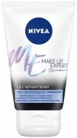 Nivea Пенка для умывания Make Up Expert 3 в 1 для жирной кожи, склонной к несовершенствам черная, 100 мл /