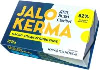 Масло сладко-сливочное Jalo Kerma 82%