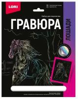 Набор для творчества Гравюра 18*24. Лошади "Ахалтекинская лошадь" (голография) Гр-690 996-089