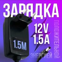 Блок питания (адаптер) MOSO 12v 1.5a 5.5x2.1 мм XKD-C1500IC12.0-18A-DE / GQ18-120150-CG для модемов (роутеров) ASUS HP D-Link ZyXEL Huawei, тв-приставок (ресиверов) МТС Ростелеком Триколор Дом.ру Gpon