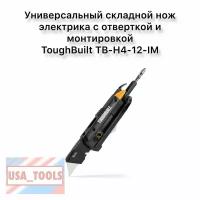 Универсальный складной нож электрика с отверткой и монтировкой ToughBuilt TB-H4-12-IM