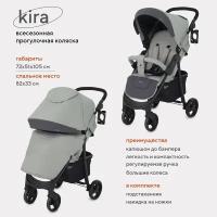 Коляска прогулочная всесезонная Rant basic Kira RA090 Green 2024